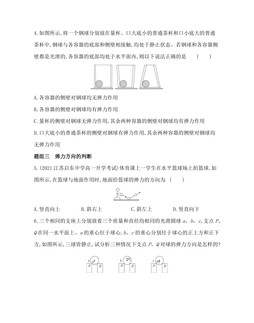 2　弹力练习2021-2022学年物理必修第一册教科版2019（word含解析）