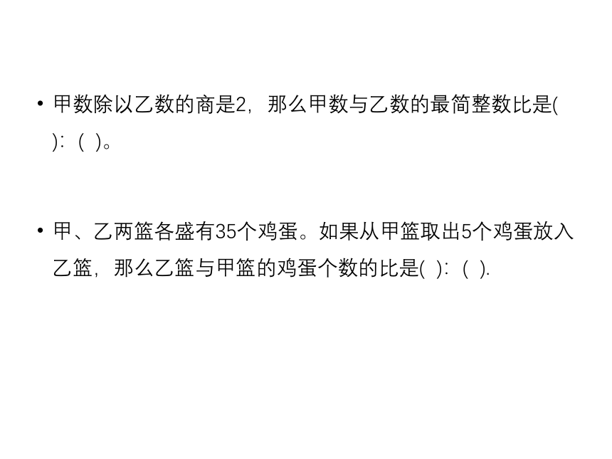 六年级上册数学课件-比单元复习 北师大版 (共25   张ppt)