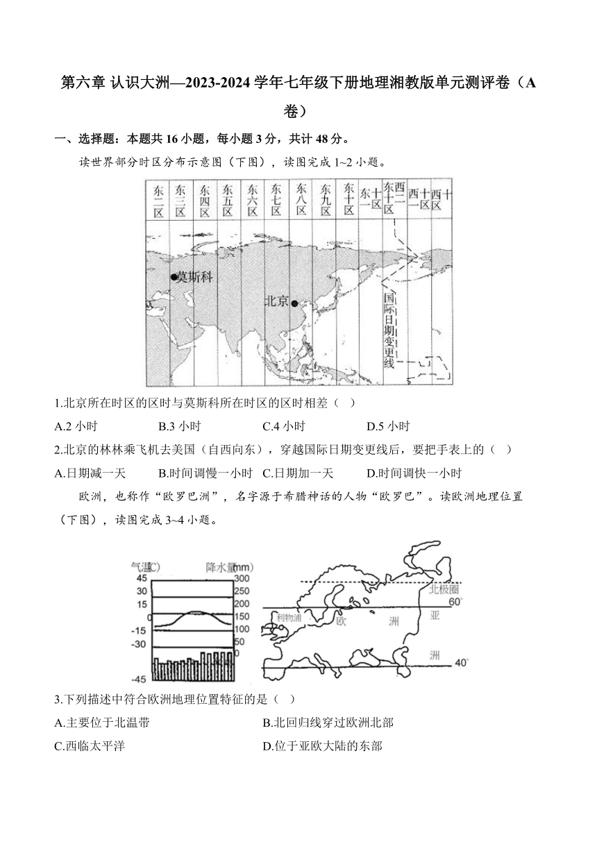 第六章 认识大洲  单元质评卷A卷（含解析）七年级下册地理湘教版