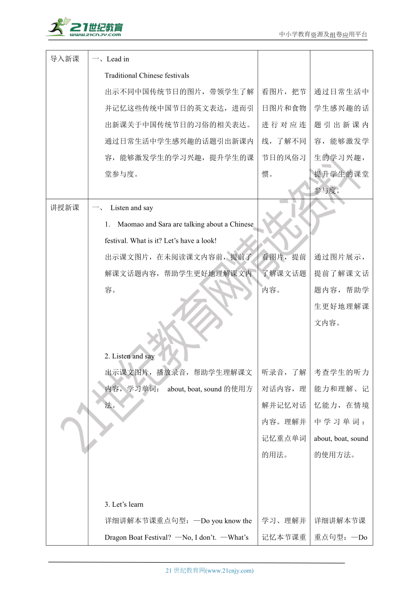 【核心素养目标】 Unit 5 Is May Day a holiday？Lesson 17教案