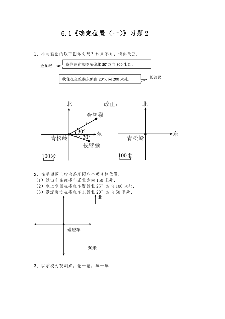 五年级数学下册试题 一课一练6.1《确定位置（一）》习题2-北师大版（含答案）
