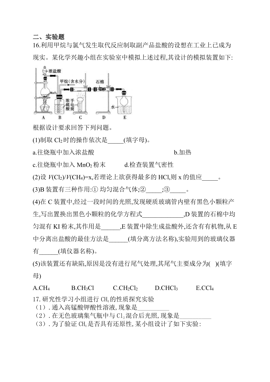 2020—2021学年高一下学期化学人教版（2019）暑假作业-甲烷（A）（含解析）