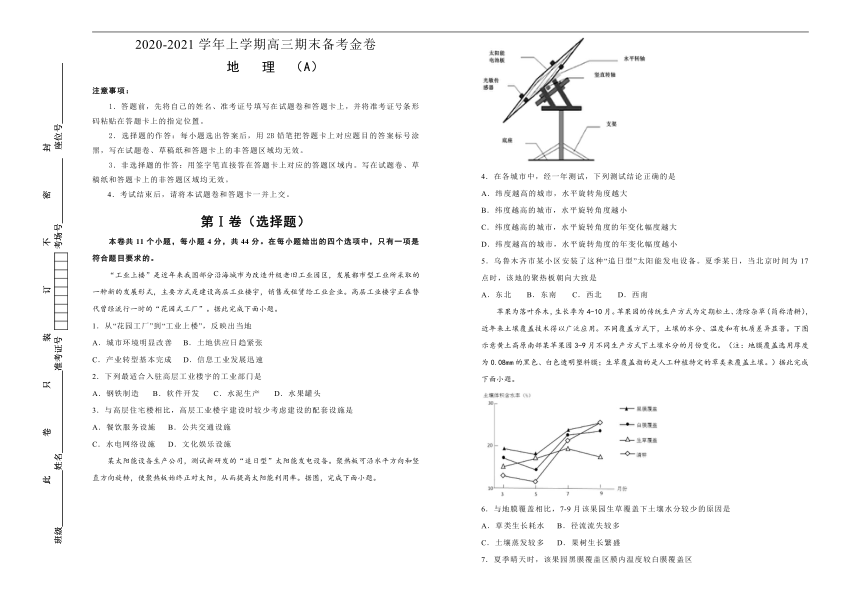 2020-2021学年上学期高三期末备考金卷 地理（A卷）word版含答案解析