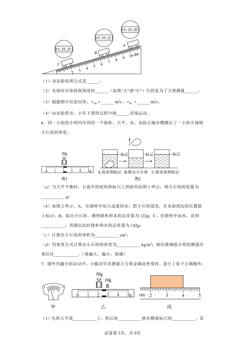 2023年中考物理专题训练：力学实验题（含答案）