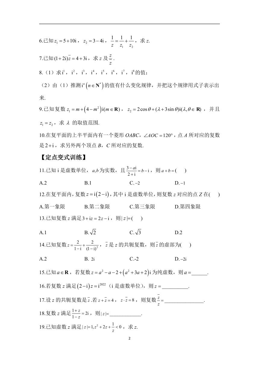 第七章 复数 —2022-2023学年高一数学人教A版（2019）必修第二册单元巩固练习（含解析）