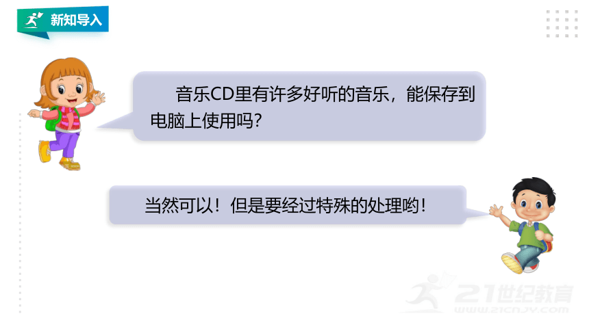 河南大学版四上 第11课 感受天籁之音 课件