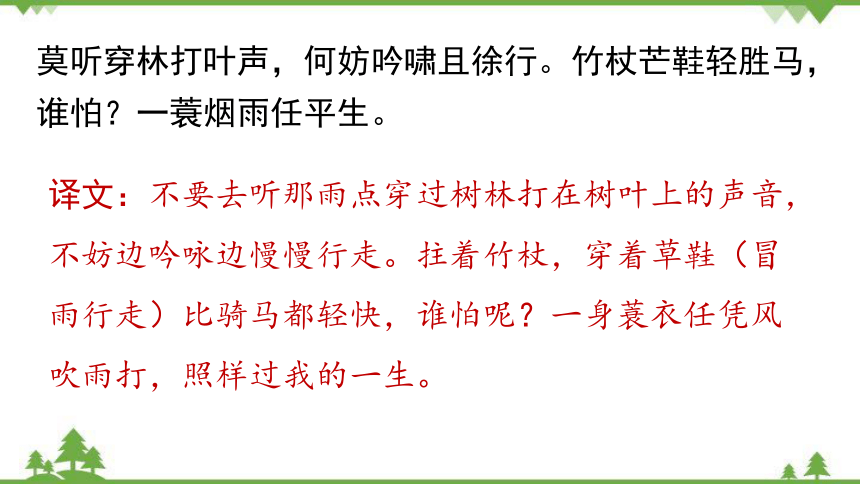 部编版九年级下册   第3单元 课外古诗词诵读 第1课时1课件(共34张PPT)