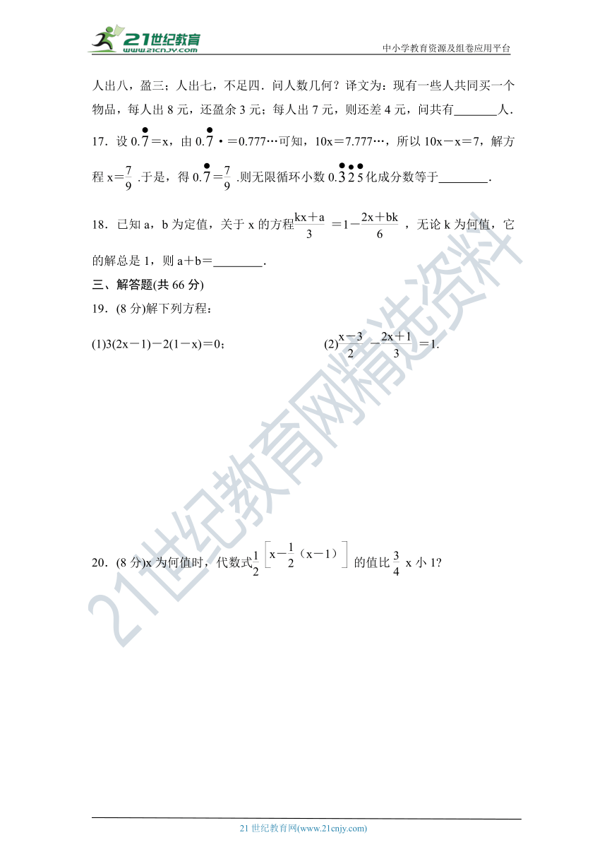 华东师大版七年级数学下册 第6章 名校优选检测题（含答案）
