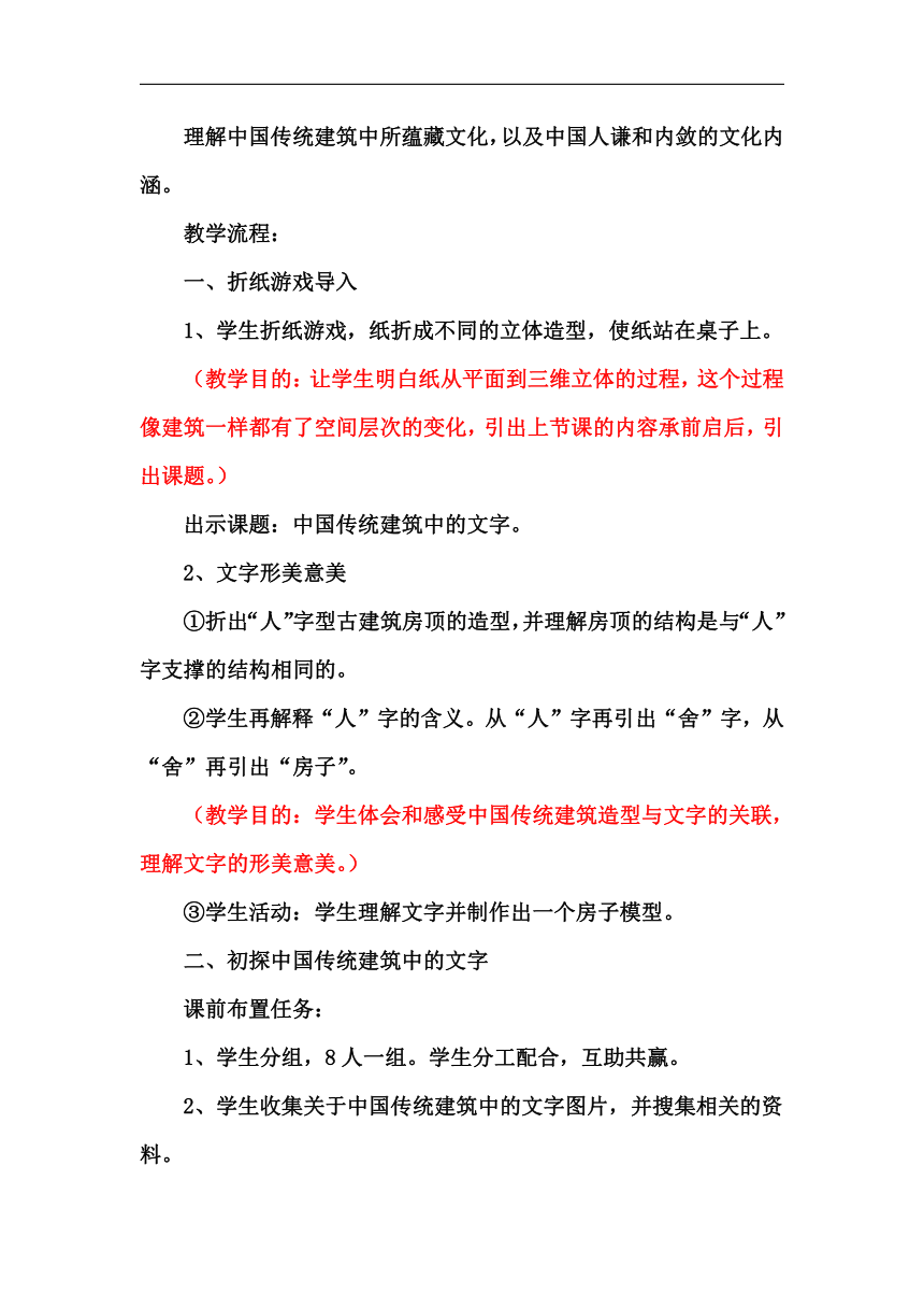 冀美版七年级美术下册《14.欣赏建筑之美——中国传统建筑中的文字》教学设计