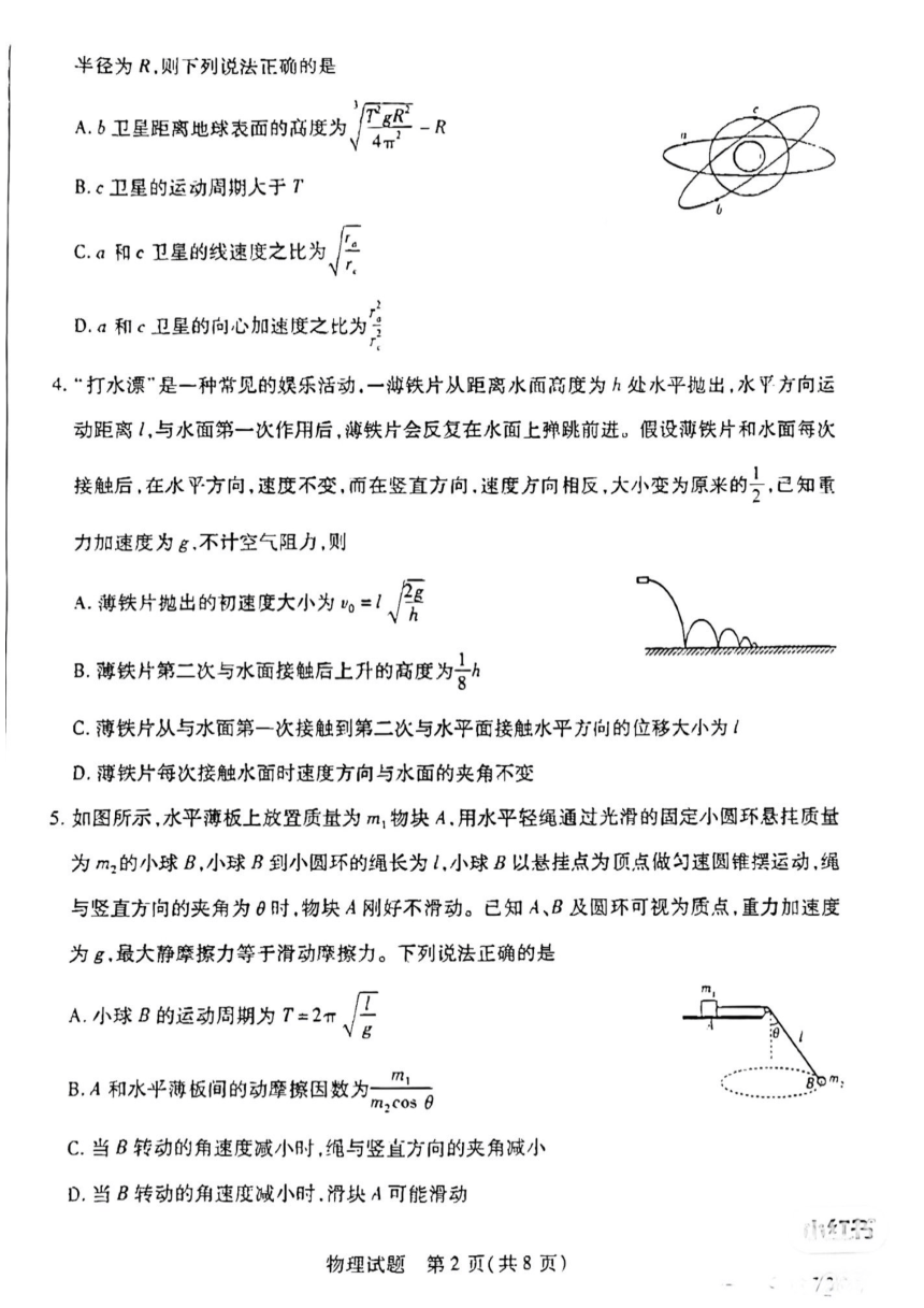 河南省2023-2024学年高一下学期期中考试物理试题（PDF版含解析）