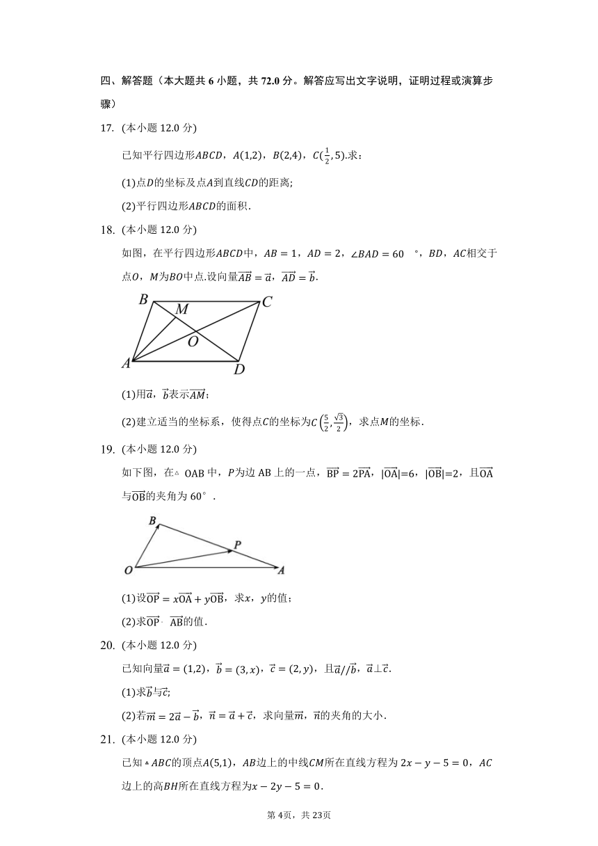 6.2向量基本定理与向量的坐标  人教B版（2019）高中数学必修第二册同步练习（含答案解析）