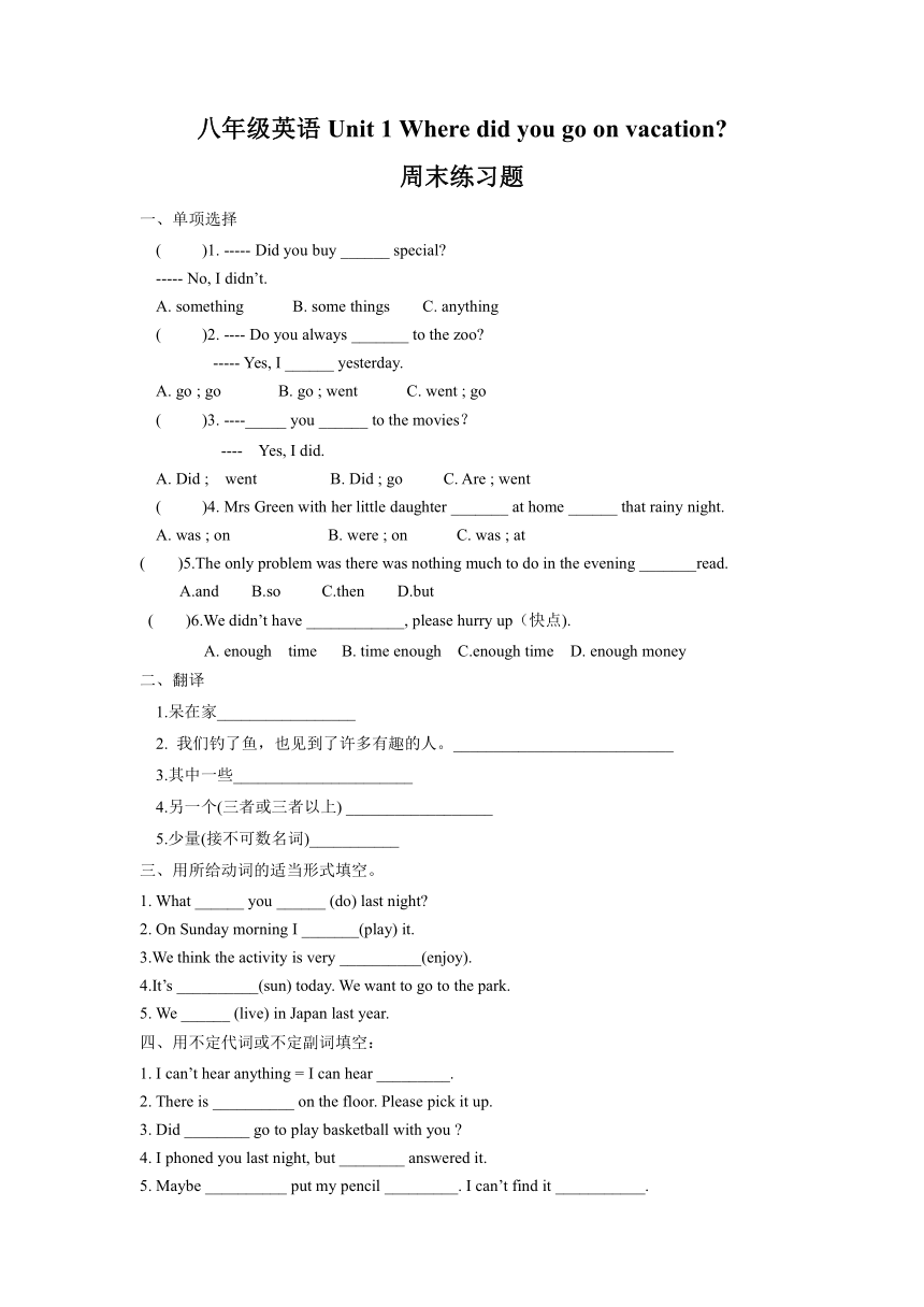 Unit 1 Where did you go on vacation? 周末单元练习题（含答案）