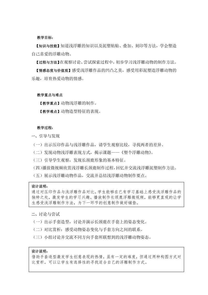 沪教版  二年级下册美术教案第7课 塑个浮雕动物