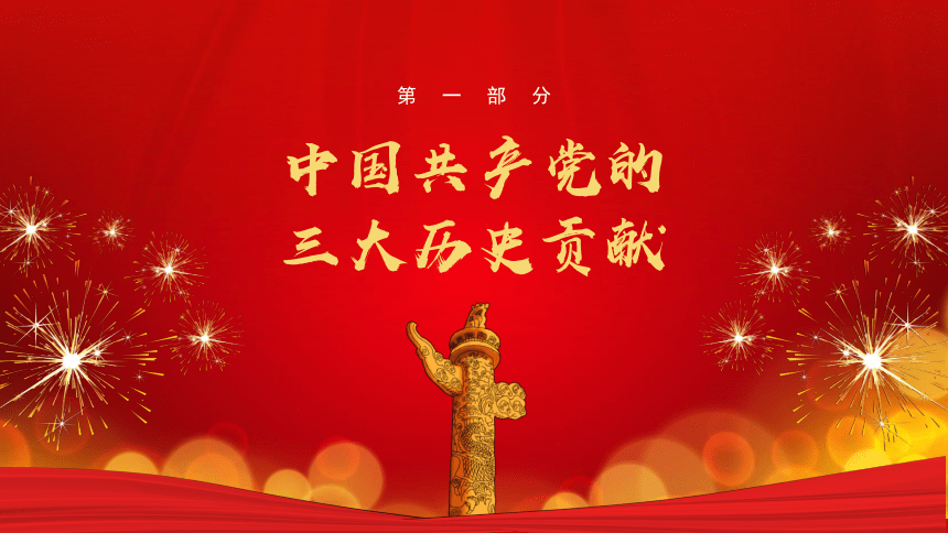庆祝中华人民共和国成立72周年课件（共18张PPT）