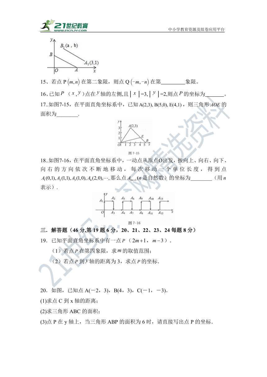 第7章 平面直角坐标系单元检测题（含答案）