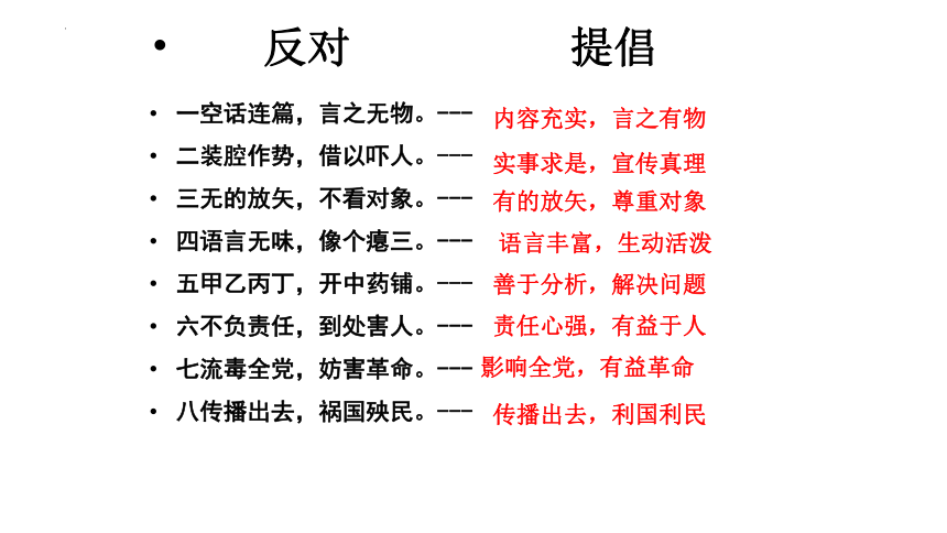 语文统编版必修上册11  反对党八股 课件（共39张ppt)