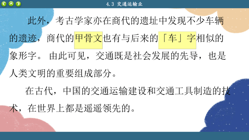 湘教版地理八年级上册 第4章第3节 交通运输业课件(共69张PPT)
