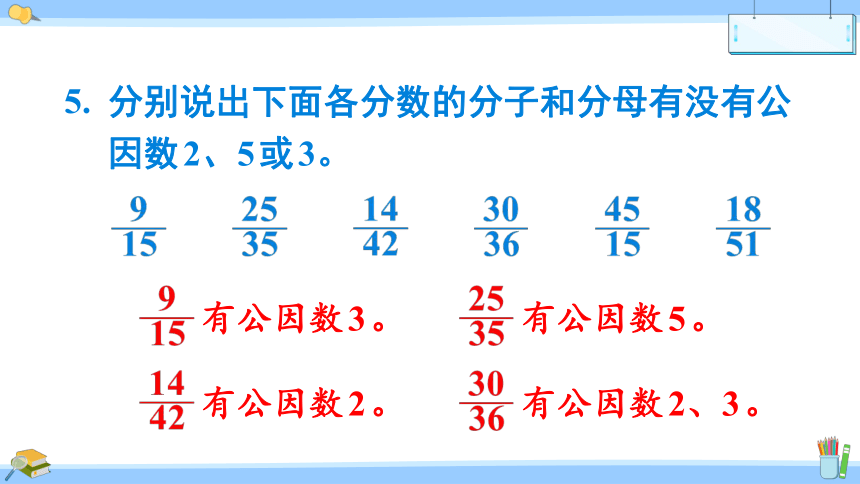 苏教版 五年级下册数学 四、 分数的意义和性质练习十课件（共27张PPT)