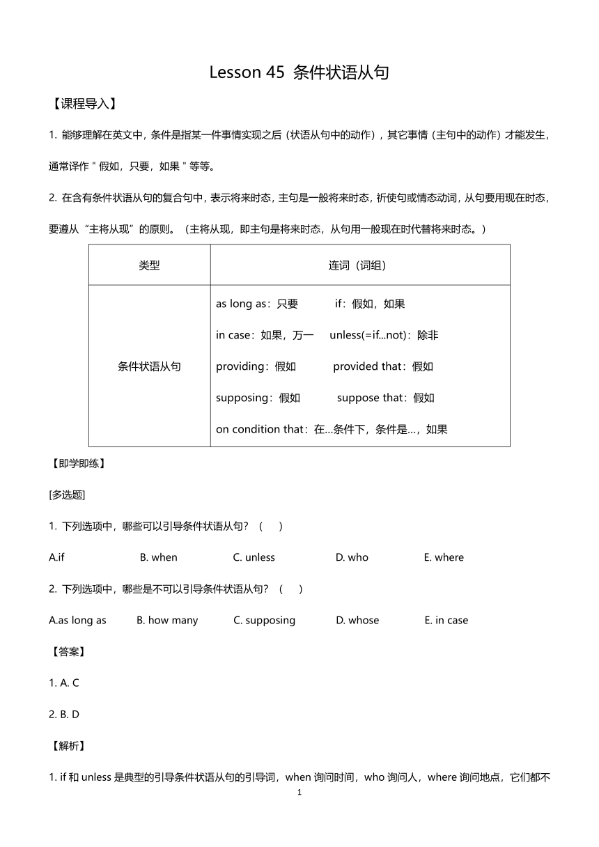 初中语法知识点学案_lesson45条件状语从句