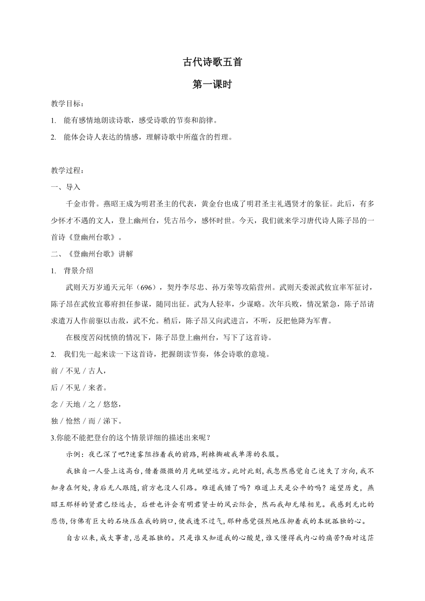 2020-2021学年七年级语文部编版下册  21《古代诗歌五首》两课时教案