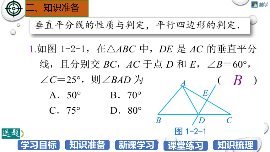 【分层教学方案】第02课时 菱形的判定