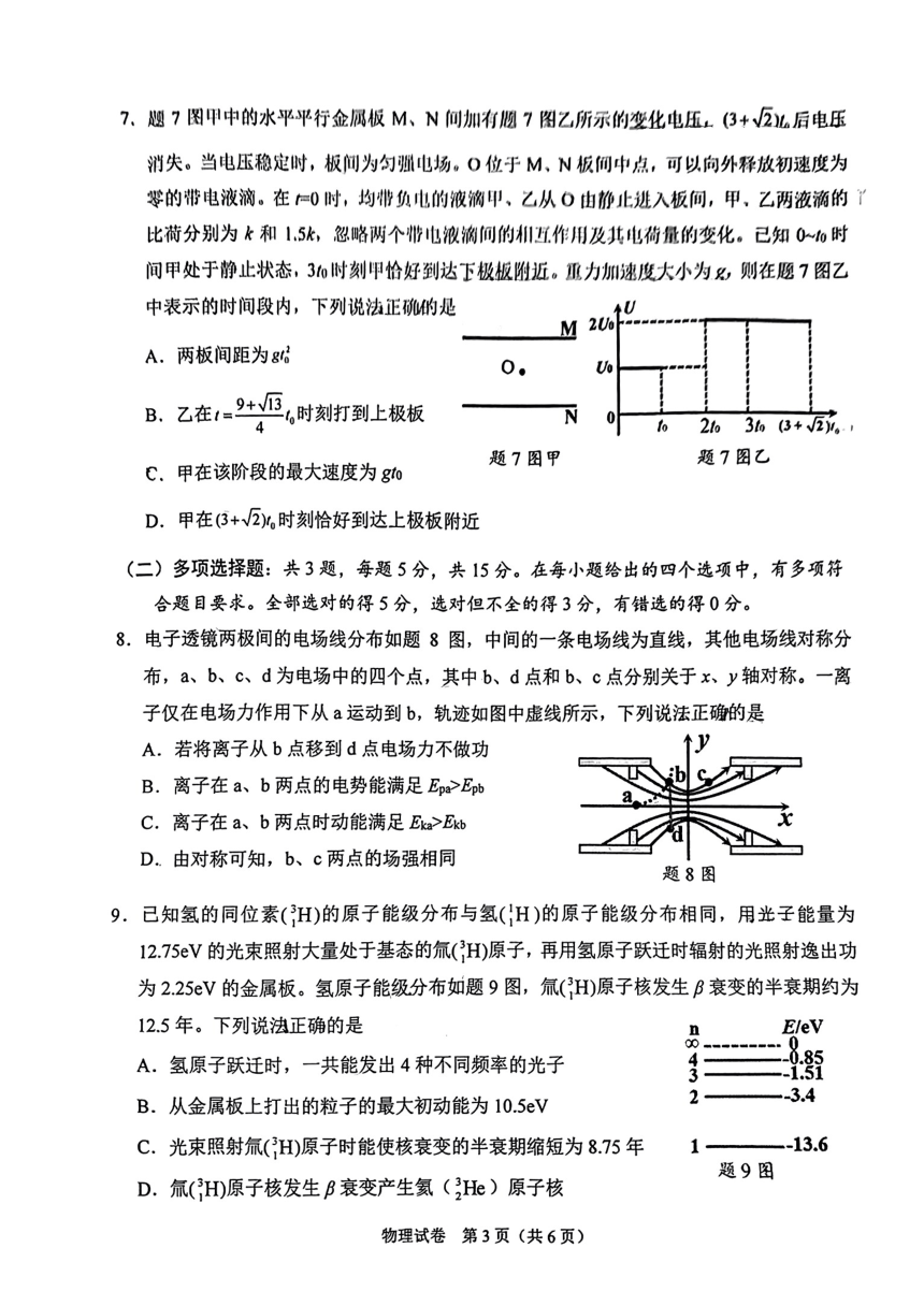 2023届重庆市高三下学期学业质量调研抽测(第三次)物理试卷（PDF版无答案）