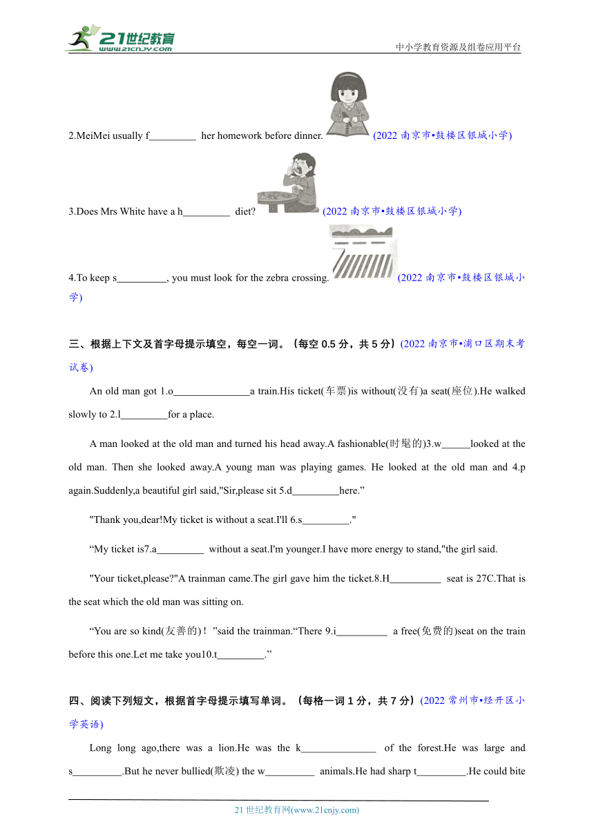 【江苏省小学英语小升初真题汇编】首字母填空专题（含解析）