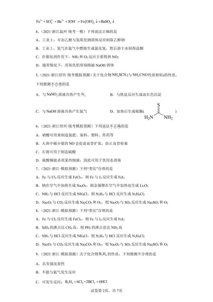 浙江省高考化学三年（2021-2023）模拟题分类汇编21氮元素及其化合物（3）（含解析）