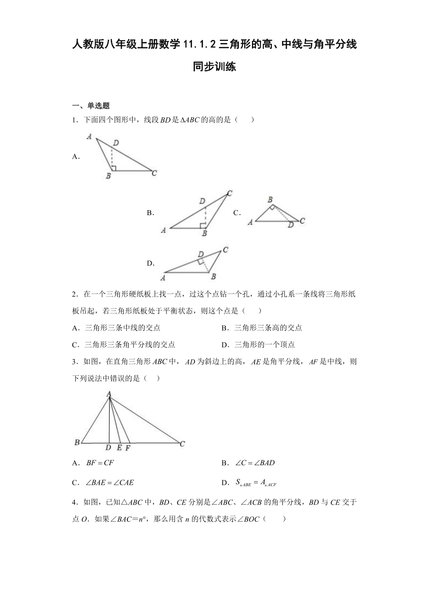 人教版八年级上册数学11.1.2三角形的高、中线与角平分线同步训练（word、含答案）