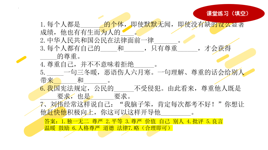 六年级道德与法治下册第一单元 《完善自我 健康成长》复习课件 （共28张ppt）