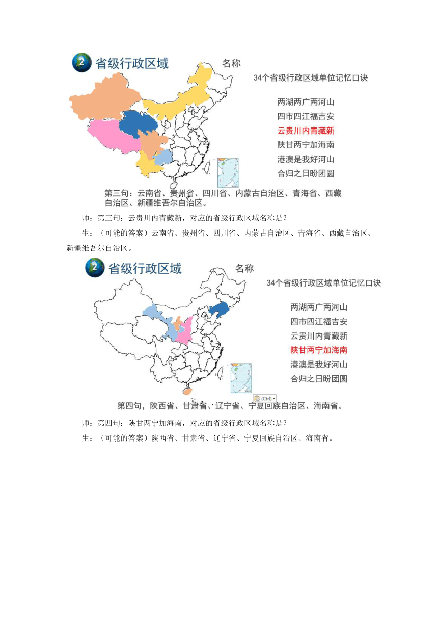 星球地图版八年级地理上册1.1《辽阔的疆域》第1课时教案