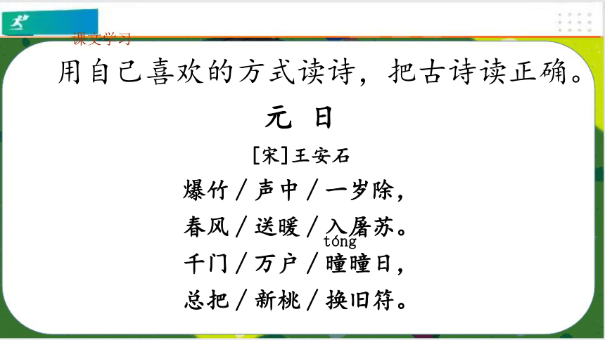 部编版语文三年级下册课件：9 古诗三首   (共46张PPT)