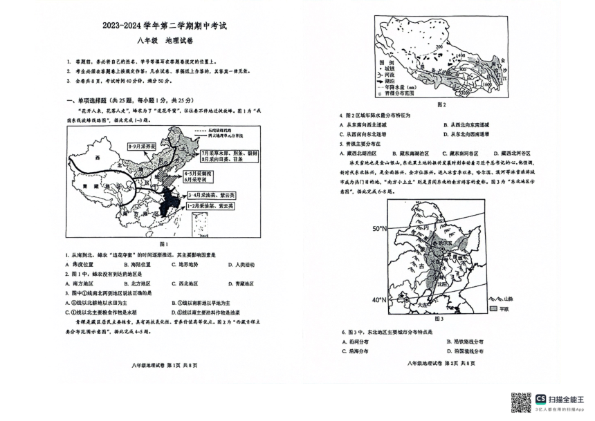 广东省深圳市深中共同体联考2023-2024学年八年级下学期期中地理试题（图片版无答案）