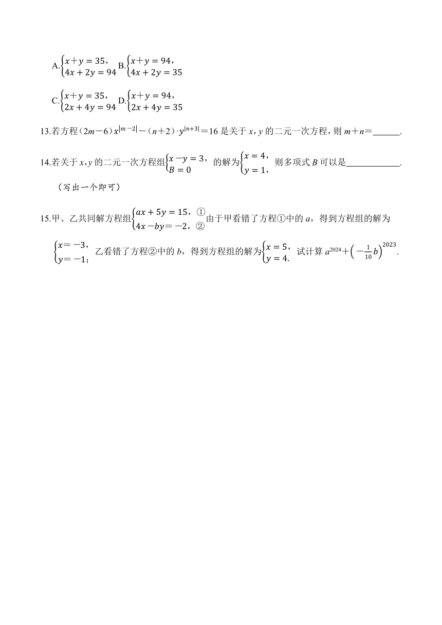 人教版数学七年级下册8.1二元一次方程组 课后强化训练（含答案）