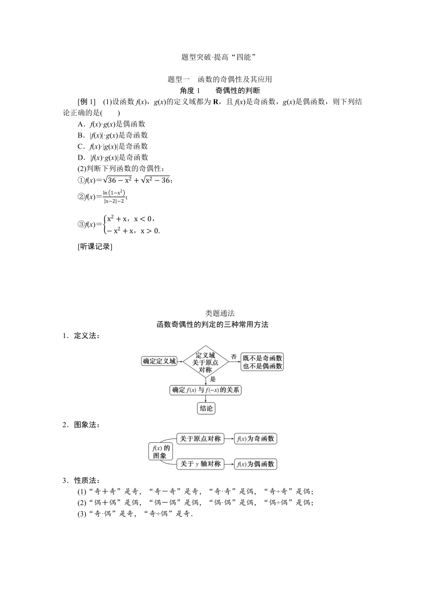 高中全程复习构想（新教材版本） 第三章 3.3函数的奇偶性与周期性 讲义（word版有解析）