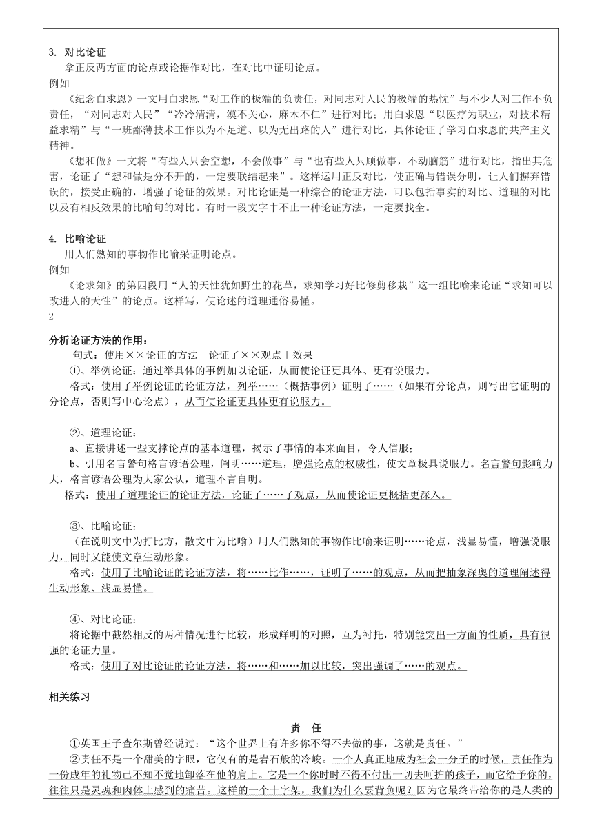 议论文的论证方法、语言及论据 导学案