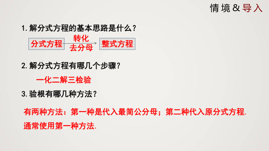 2021-2022学年八年级数学下册同步精品课件（北师大版）5.4.2分式方程 课件(共16张PPT)