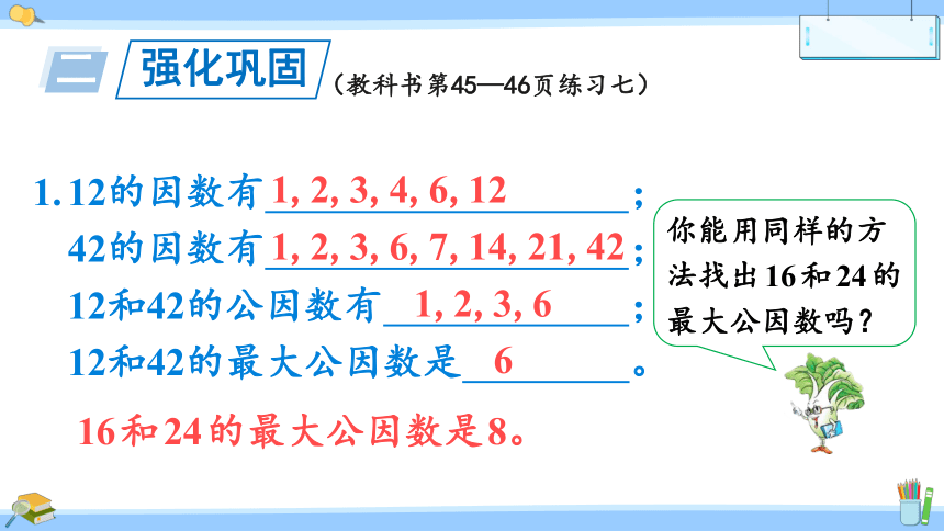 小学数学苏教版五年级下三 因数与倍数练习七课件（23张PPT)