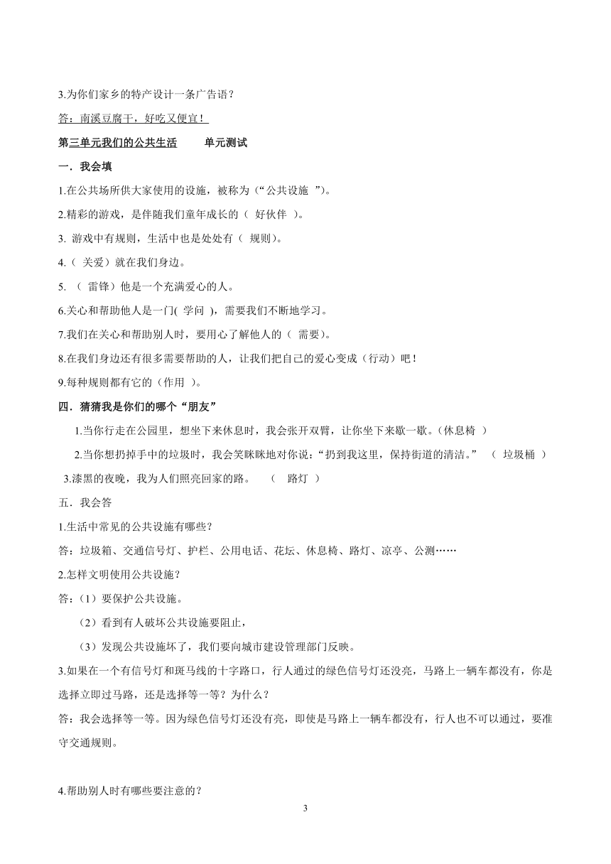 三年级下册道德与法治复习资料