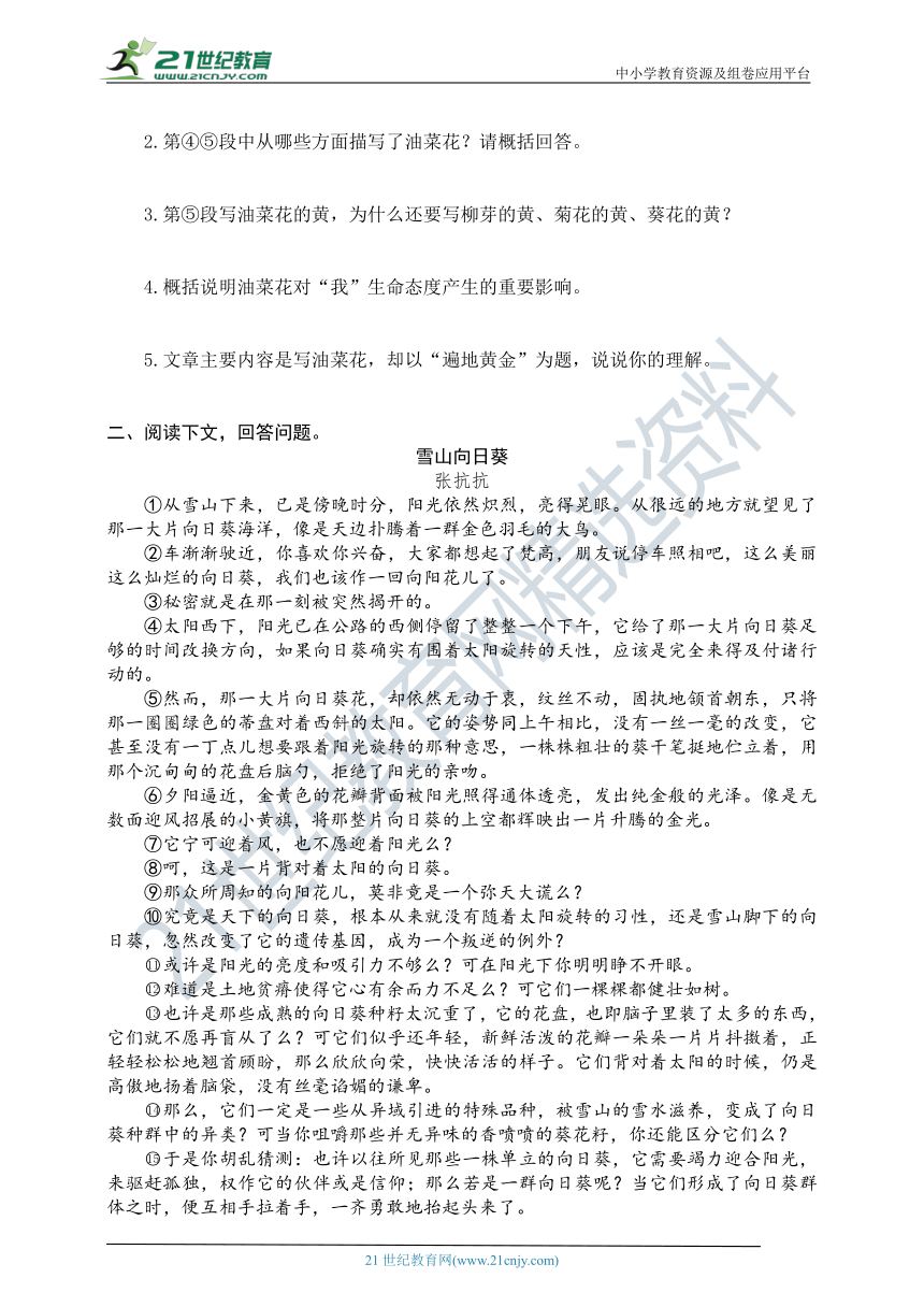 统编版语文八年级上册《课外现代文阅读》阅读讲练 第四单元 感悟生活，品味人生（有答案，含解析） （三）