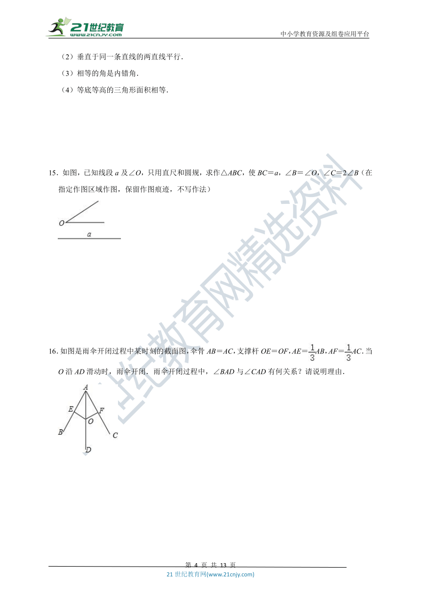 第13章 全等三角形综合能力提升卷（附解析）