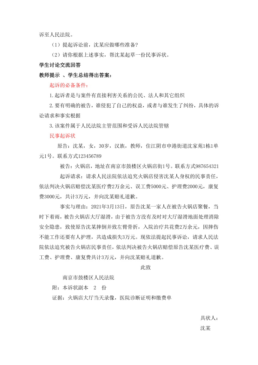 高中政治统编版选择性必修二 法律与生活：10.2 严格遵守诉讼程序 教案