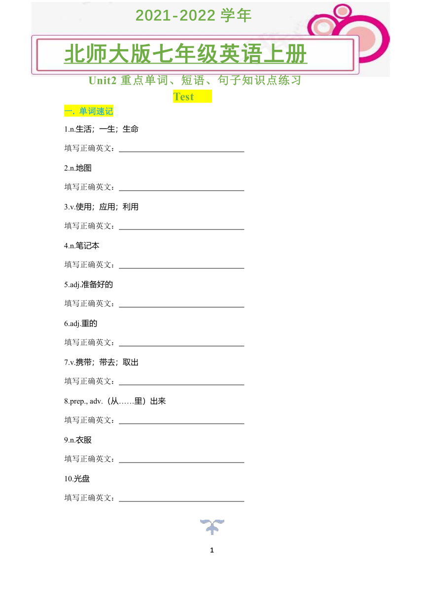 北师大版七年级上册 Unit 2 School Life 重点单词、短语、句子小练习（无答案）