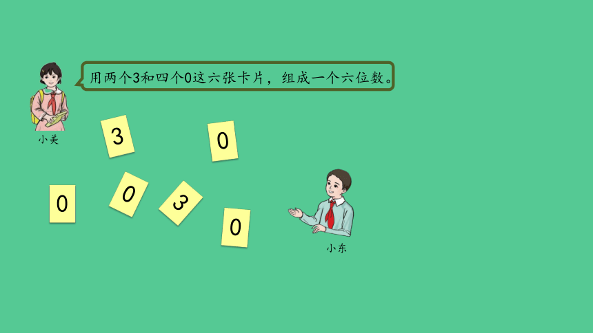 （2023秋新插图）人教版四年级数学上册 整理和复习（第1课时）课件(共33张PPT)