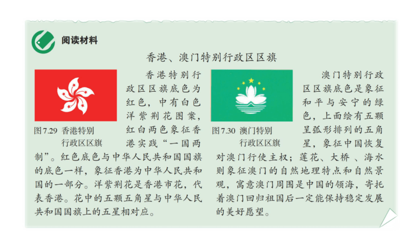 人教版地理八年级下册第七章 第三节“东方明珠”——香港和澳门  课件(共25张PPT)