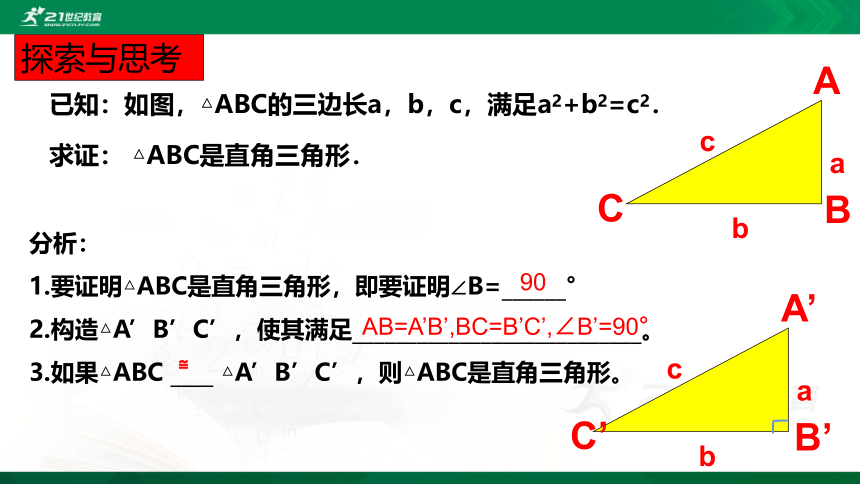 17.2 勾股定理逆定理   课件(共26张PPT)