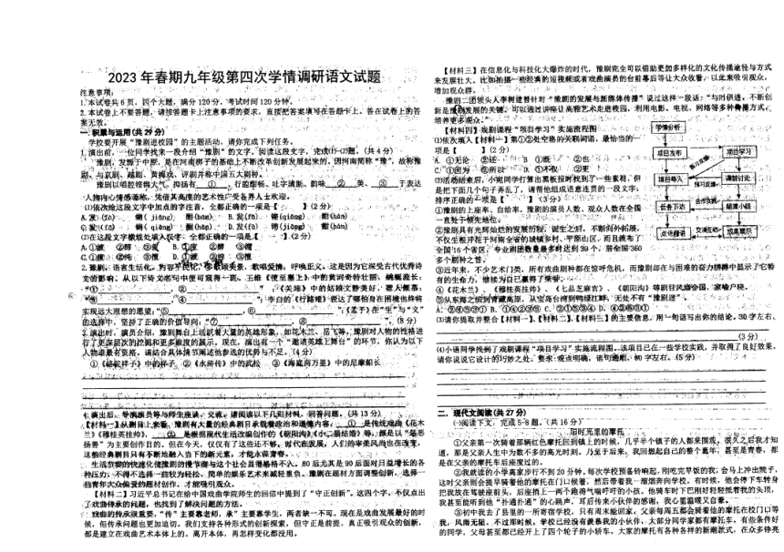 2023年河南省南阳市中考四模语文试题（图片版含答案）