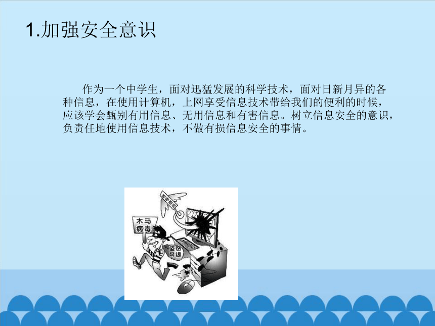 粤教版七年级全一册信息技术 信息安全的保障 课件（14ppt）