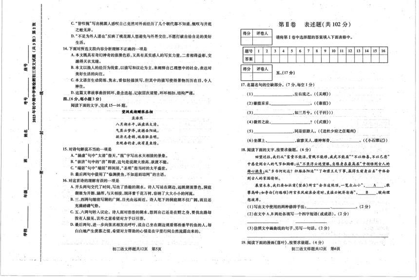 山东省泰安市泰山区2022-2023学年（五四学制）八年级下学期期中语文试题（pdf版含答案）