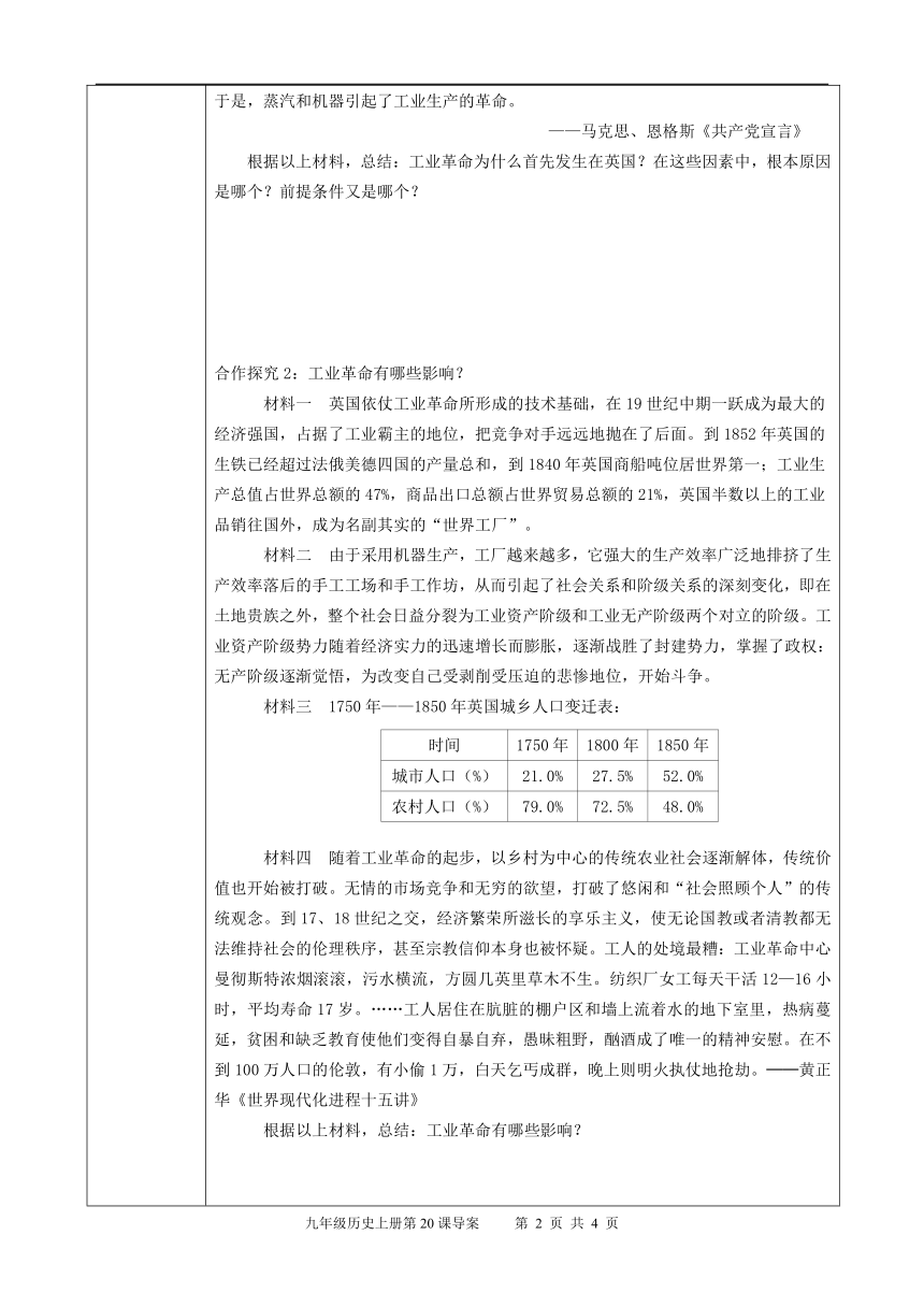 第20 第一次工业革命  导学案（表格式无答案）